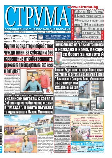 Вестник "Струма" брой 27