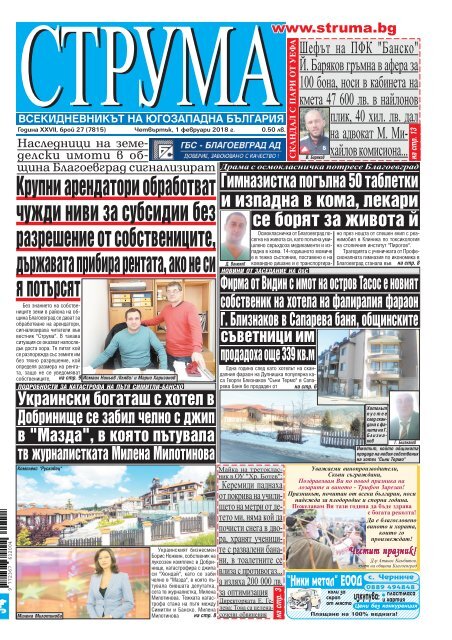 Вестник "Струма" брой 27