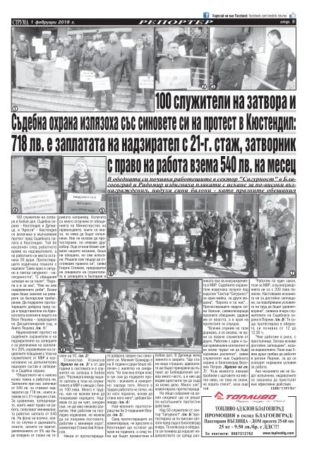 Вестник "Струма" брой 27