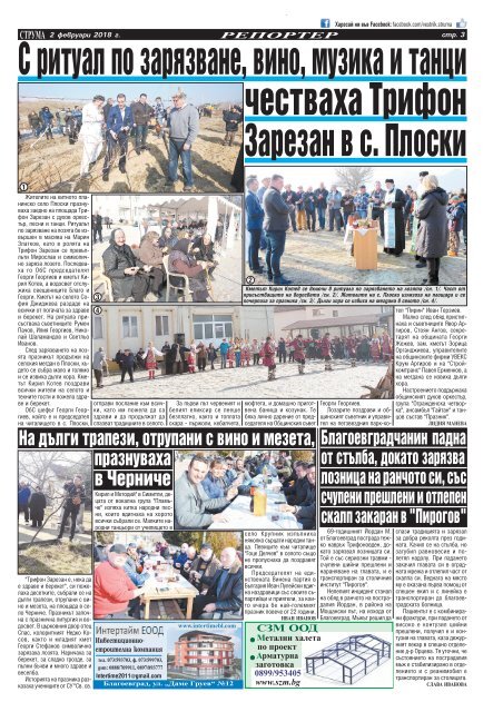 Вестник "Струма" брой 28