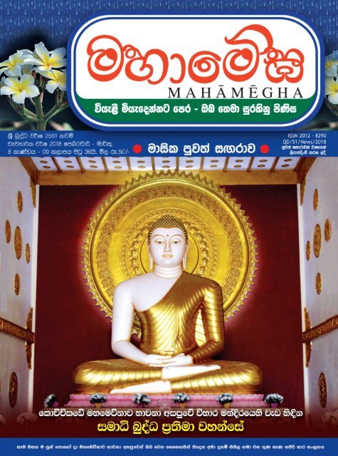 Mahamegha 2561 Nawam (2018 February) 