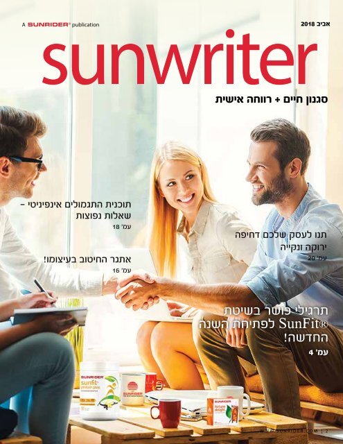 il SunWriter_Spring2018-FINAL