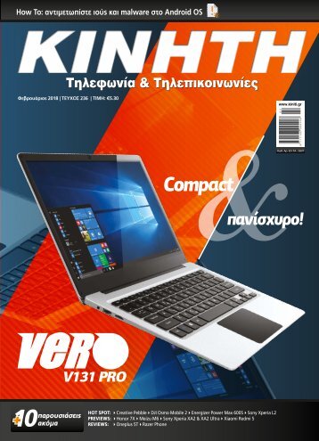 ΚΙΝΗΤΗ ΤΗΛΕΦΩΝΙΑ & ΤΗΛΕΠΙΚΟΙΝΩΝΙΕΣ - ΤΕΥΧΟΣ 236