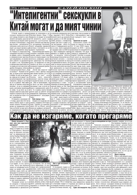 Вестник "Струма" брой 30