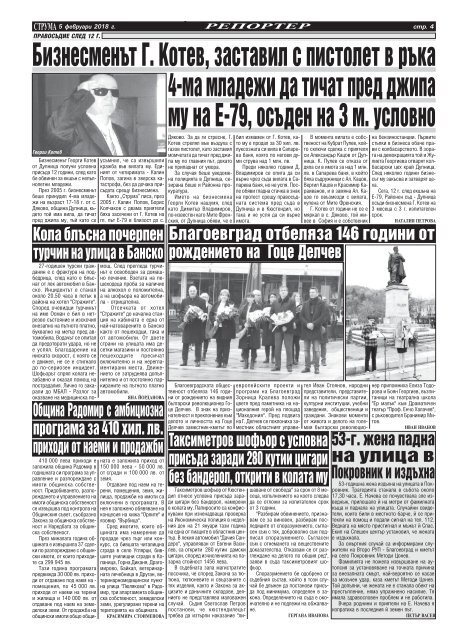 Вестник "Струма" брой 30