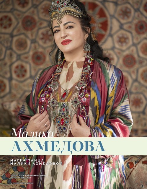 ракоса малика ахмедова раккоса. малика ахмедова раккоса. узбекская танцовщица малика ахмедова. раккоса ма́лика́ ахмедова. раккоса малика.