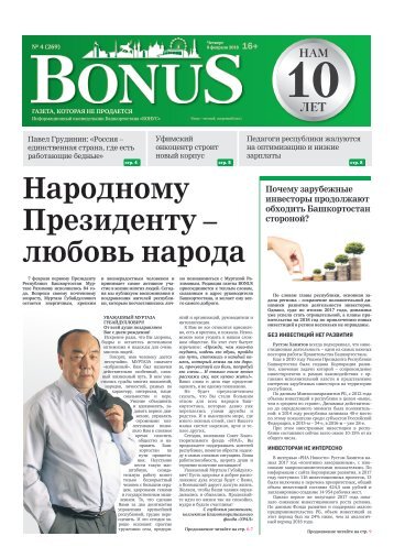 BONUS  №4(269)