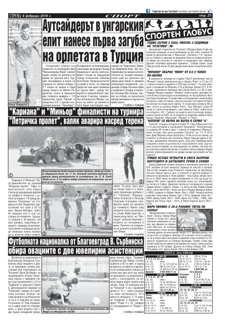 Вестник "Струма" брой 31