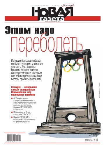 «Новая газета» №14 (пятница) от 09.02.2018