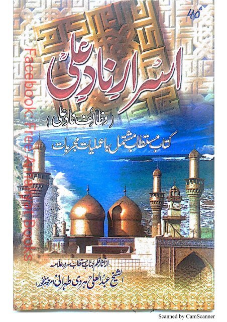 ESRAAR E NAAD E ALI a.s. ESRAAR E NAAD E ALI a.s.