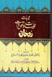 Mujarbat e Amliyat o tawizaat rohani