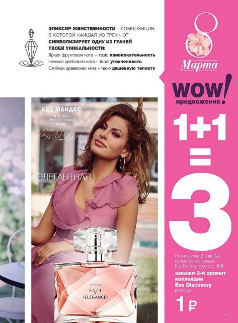 Каталог товаров компании AVON №03 2018