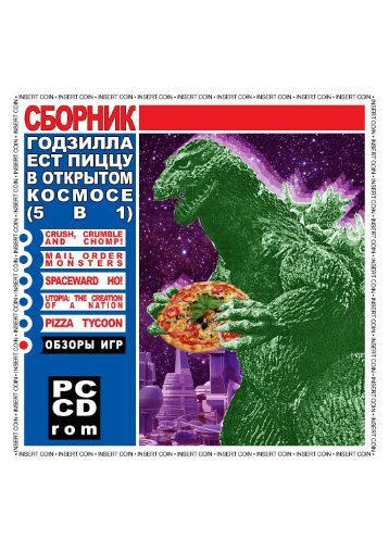Insert Coin Anthology: Godzilla Eats Pizza in Outer Space (5 in 1)