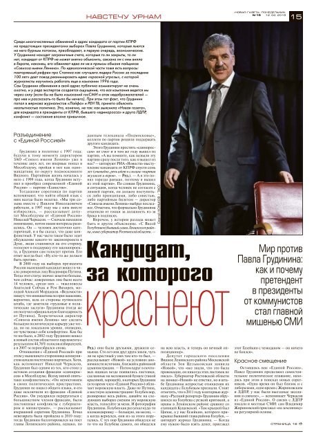 «Новая газета» №15 (понедельник) от 12.02.2018