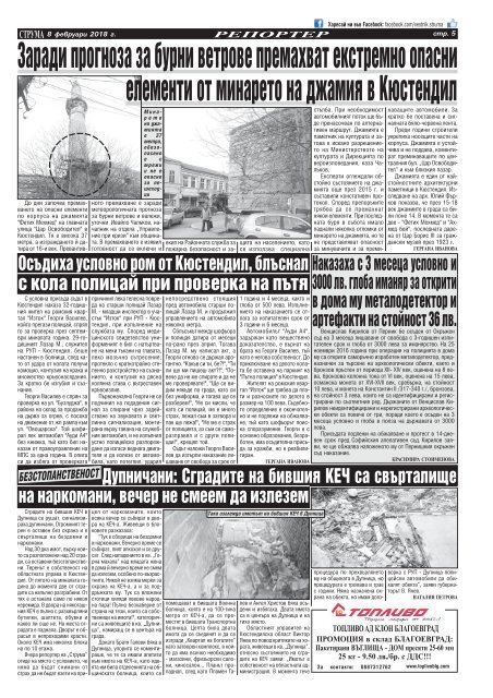 Вестник "Струма", брой 33, 8 февруари 2018 г., четвъртък