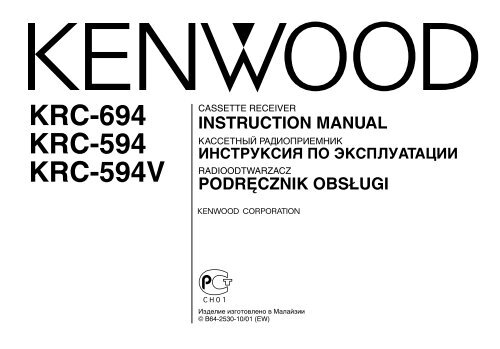 Kenwood KRC-694 - Car Electronics &quot;English, Russian, Poland&quot; ()