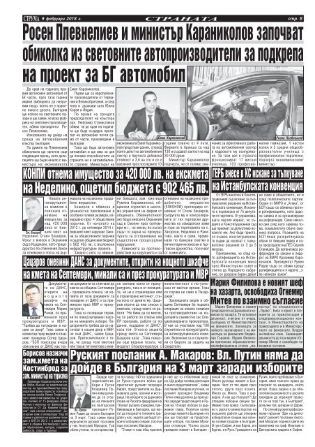 Вестник "Струма", брой 34, 9 февруари 2018 г., петък