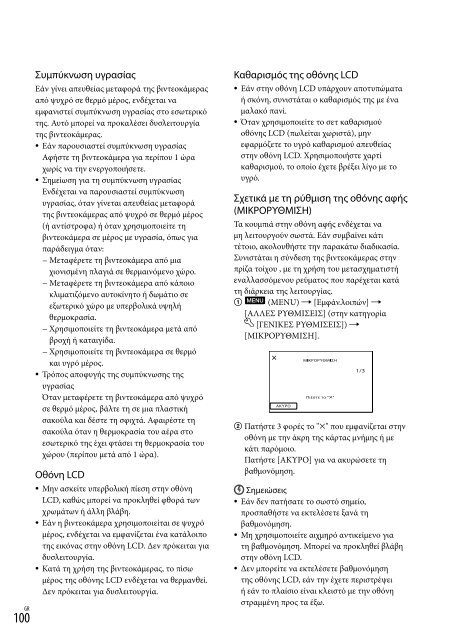 Sony DCR-SX53E - DCR-SX53E Consignes d&rsquo;utilisation Grec