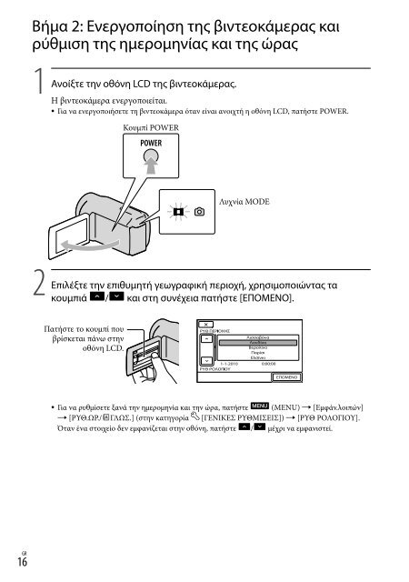 Sony DCR-SX53E - DCR-SX53E Consignes d&rsquo;utilisation Grec