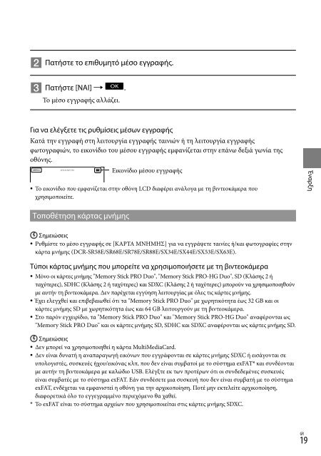 Sony DCR-SX53E - DCR-SX53E Consignes d&rsquo;utilisation Grec