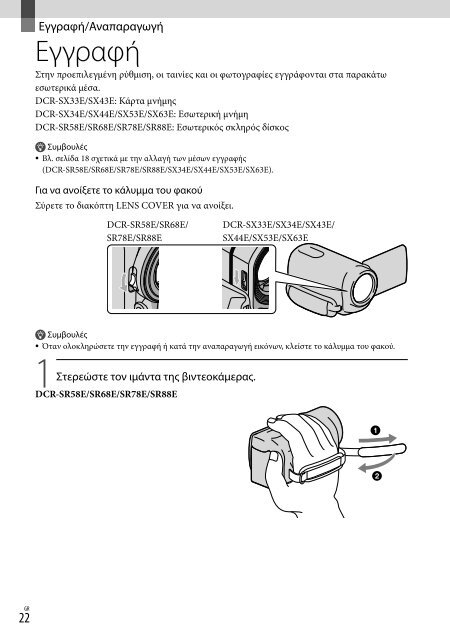 Sony DCR-SX53E - DCR-SX53E Consignes d&rsquo;utilisation Grec