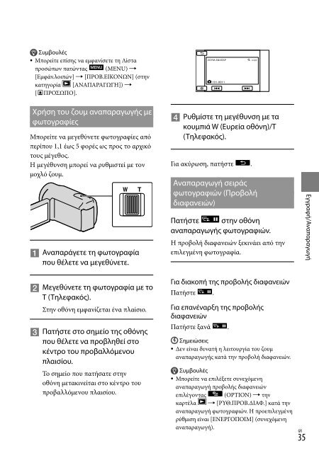 Sony DCR-SX53E - DCR-SX53E Consignes d&rsquo;utilisation Grec