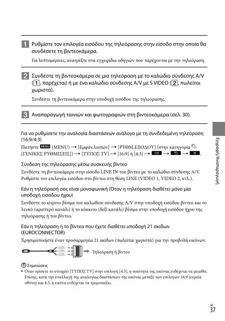 Sony DCR-SX53E - DCR-SX53E Consignes d&rsquo;utilisation Grec