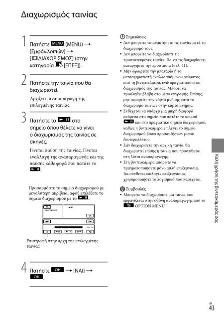 Sony DCR-SX53E - DCR-SX53E Consignes d&rsquo;utilisation Grec