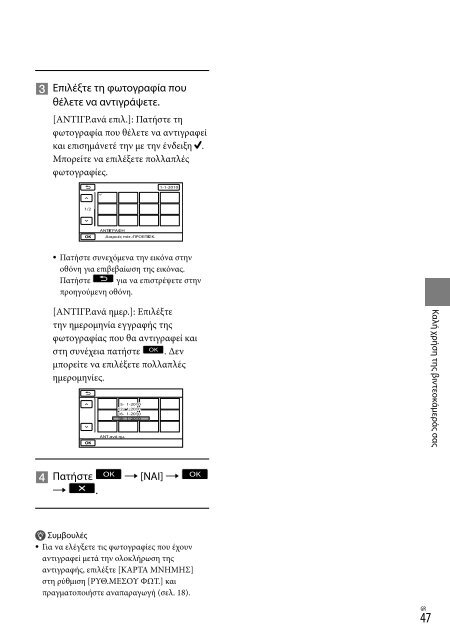 Sony DCR-SX53E - DCR-SX53E Consignes d&rsquo;utilisation Grec