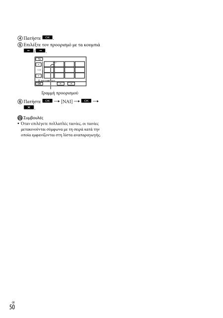 Sony DCR-SX53E - DCR-SX53E Consignes d&rsquo;utilisation Grec