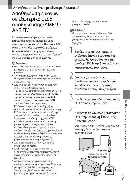 Sony DCR-SX53E - DCR-SX53E Consignes d&rsquo;utilisation Grec