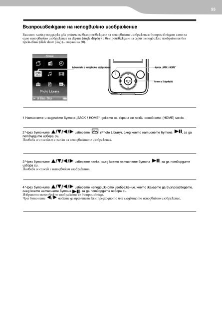 Sony NWZ-E435F - NWZ-E435F Mode d'emploi Bulgare