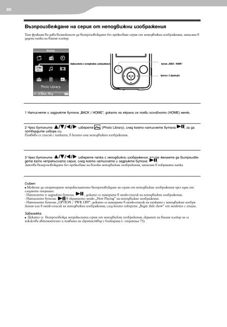 Sony NWZ-E435F - NWZ-E435F Mode d'emploi Bulgare