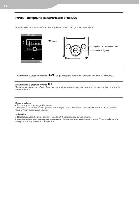 Sony NWZ-E435F - NWZ-E435F Mode d'emploi Bulgare