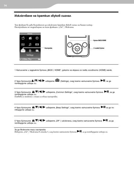 Sony NWZ-E435F - NWZ-E435F Mode d'emploi Bulgare