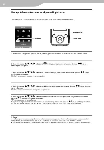 Sony NWZ-E435F - NWZ-E435F Mode d'emploi Bulgare