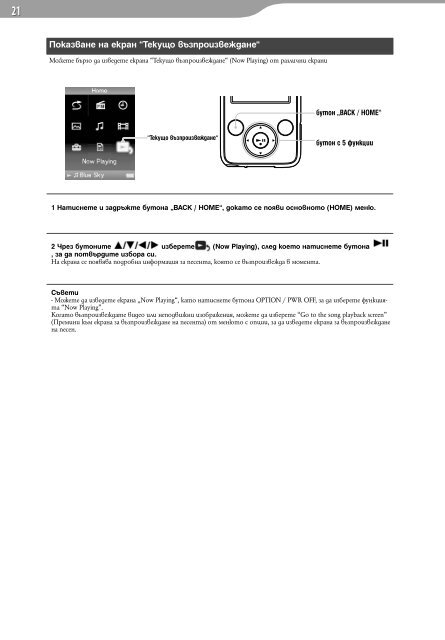 Sony NWZ-E435F - NWZ-E435F Mode d'emploi Bulgare