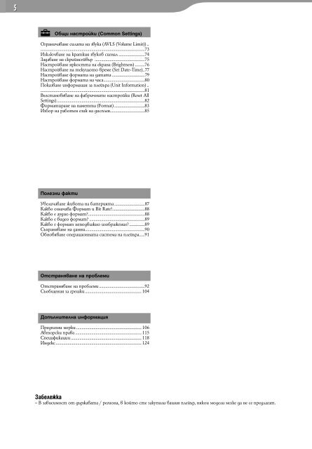 Sony NWZ-E435F - NWZ-E435F Mode d'emploi Bulgare