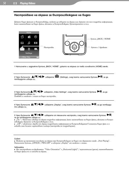 Sony NWZ-E435F - NWZ-E435F Mode d'emploi Bulgare