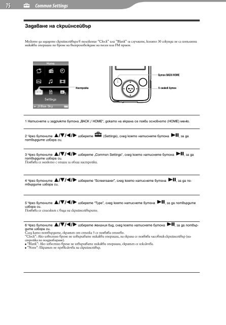 Sony NWZ-E435F - NWZ-E435F Mode d'emploi Bulgare