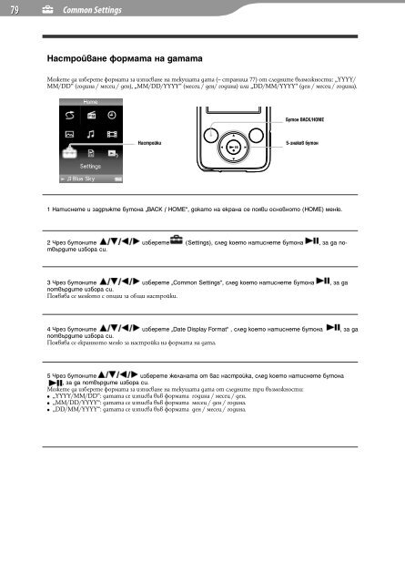 Sony NWZ-E435F - NWZ-E435F Mode d'emploi Bulgare