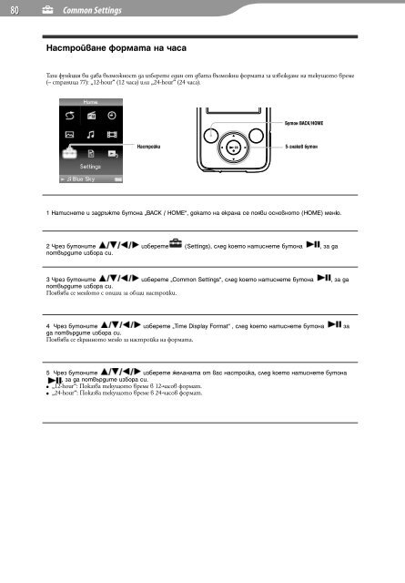 Sony NWZ-E435F - NWZ-E435F Mode d'emploi Bulgare