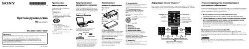 Sony NWZ-E435F - NWZ-E435F Consignes d&rsquo;utilisation Russe