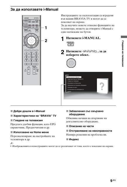 Sony KDL-46HX803 - KDL-46HX803 Consignes d&rsquo;utilisation Bulgare
