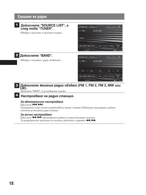 Sony XAV-W1 - XAV-W1 Consignes d&rsquo;utilisation Bulgare