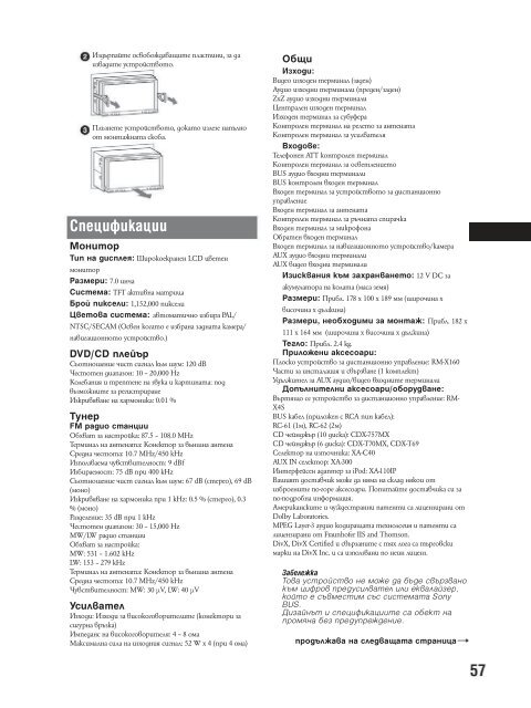 Sony XAV-W1 - XAV-W1 Consignes d&rsquo;utilisation Bulgare