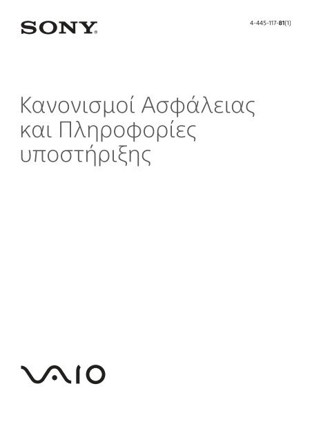 Sony SVE1512M1E - SVE1512M1E Documents de garantie Grec