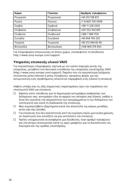 Sony SVE1512M1E - SVE1512M1E Documents de garantie Grec