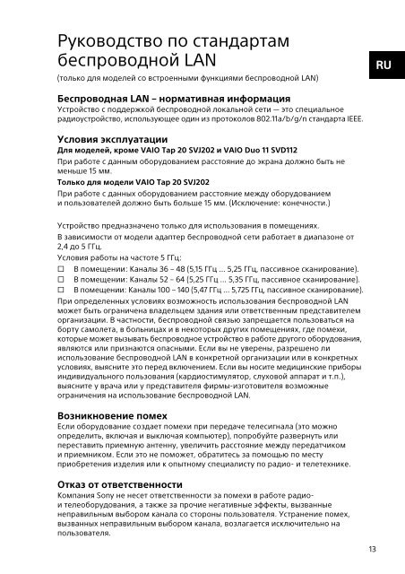 Sony SVE1512M1E - SVE1512M1E Documents de garantie Russe
