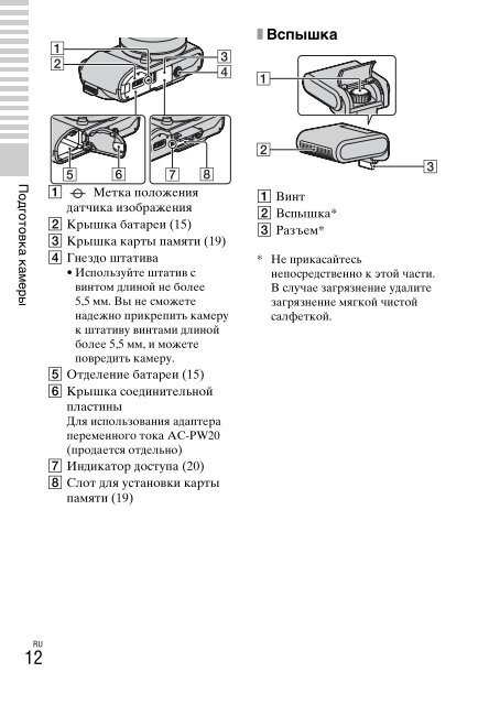 Sony NEX-C3A - NEX-C3A Consignes d&rsquo;utilisation Russe